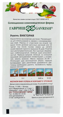 Ревень ВИКТОРИЯ ГАВРИШ описание