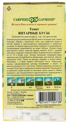 Томат ЯНТАРНЫЕ БУСЫ ГАВРИШ описание