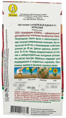 Петуния суперкаскадная F1 КРАСНАЯ АЭЛИТА описание