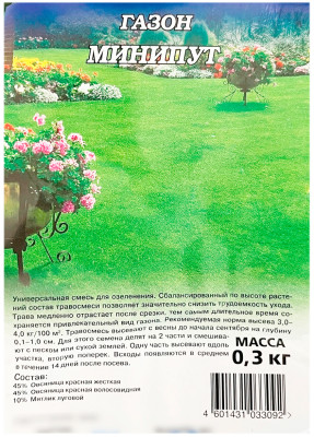 Газон МИНИПУТ ГАВРИШ