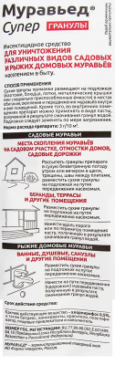 Муравьед Супер 50г (пакет) Август