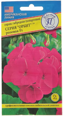 Пеларгония Герань Орбит розовая 5шт