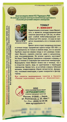 Томат ВИКОНТ АГРОСЕМТОМС описание