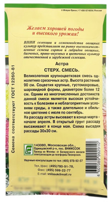 Астра СТЕРХ ВНИИССОК описание