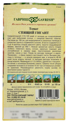 Томат СПЯЩИЙ ГИГАНТ ГАВРИШ описание