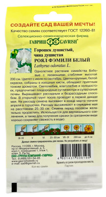 Чина душистый горошек Роял Фэмили, Белый 1,0 г серия Сад ароматов