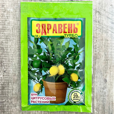 Здравень турбо для цитрусовых растений 30г