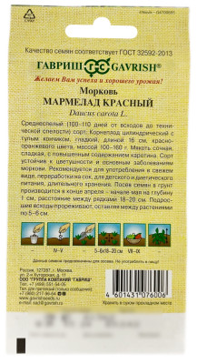Морковь МАРМЕЛАД КРАСНЫЙ ГАВРИШ описание