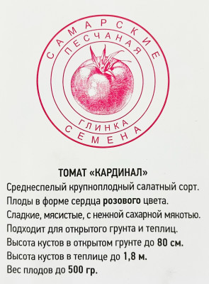 Томат Кардинал розовый (20шт)