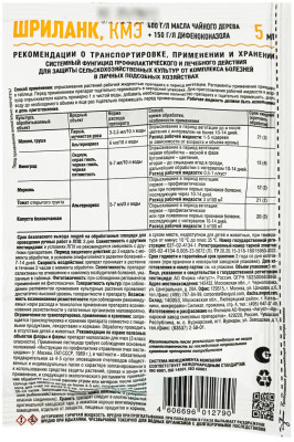 ШРИЛАНК 5мл КМЭ описание