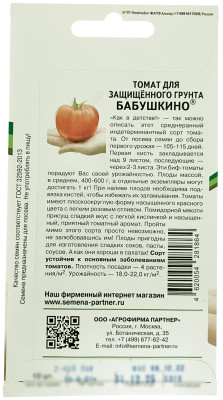 Томат Бабушкино 10шт