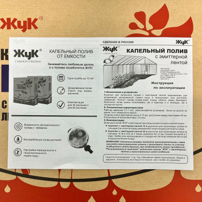 Капельный полив с эмиттерной лентой ЖУК на 24 метра описание (2)