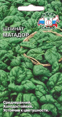 шпинат Матадор (Евро, 2)