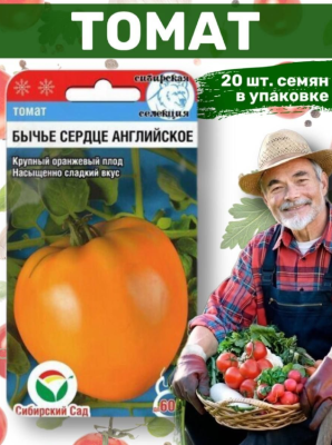 Томат Бычье сердце английское 20шт Сибирский Сад
