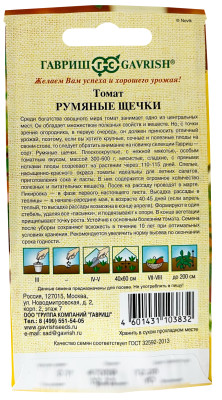 Томат Румяные щечки 0,05г автор.