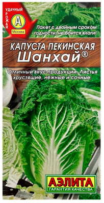 Капуста пекинская ШАНХАЙ АЭЛИТА