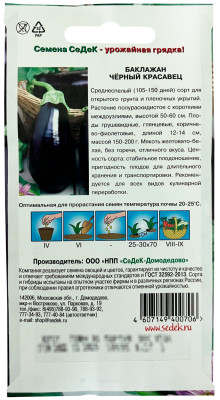 Баклажан Черный Красавец СеДеК описание