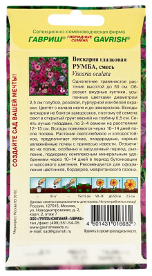 Вискария глазковая РУМБА смесь ГАВРИШ описание