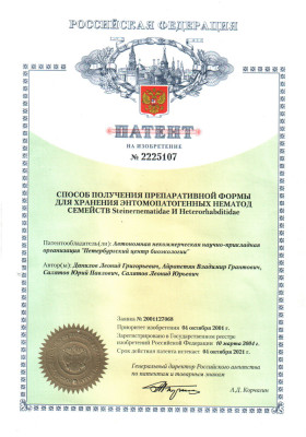 Немабакт от проволочника, хруща (личинок майского жука), колорадского жука