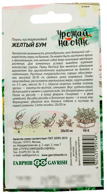 Перец кустарниковый Желтый бум 0,1г сер. Урожай на окне