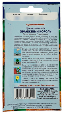 Цинния изящная ОРАНЖЕВЫЙ КОРОЛЬ АКВАРЕЛЬ описание