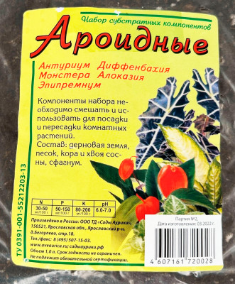 Субстрат Сады Аурики Ароидные 1л