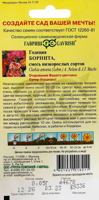 Годеция Борнита низкая смесь 0,05г Годеция Борнита низкая смесь 0,05г