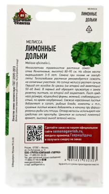 Мелисса ЛИМОННЫЕ ДОЛЬКИ ГАВРИШ описание