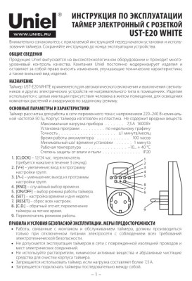 Таймер цифр. розеточный 7-дней программа 3,5kw Uniel UST-E20 WHITE