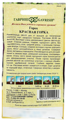 Горох Красная горка 5г автор.