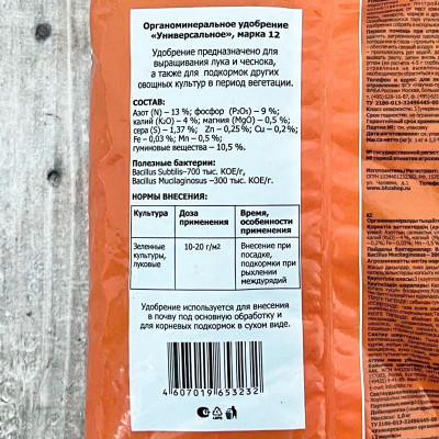 ОМУ для лука и чеснока 1кг описание