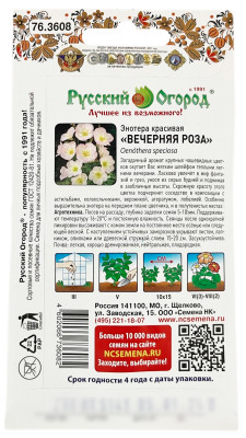 Энотера красивая ВЕЧЕРНЯЯ РОЗА Русский Огород описание