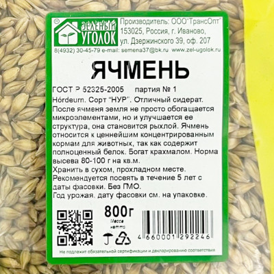 Ячмень 800г