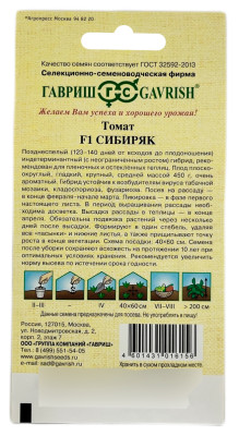 Томат СИБИРЯК ГАВРИШ описание