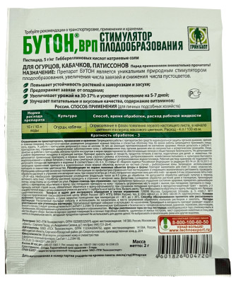 Бутон + огурцов, кабачков, патиссонов 2,0гр.