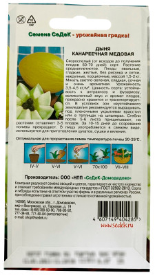 Дыня Канареечная Медовая (Евро 0,5)