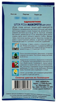 Шток-Роза мажоретта дак роуз АКВАРЕЛЬ описание