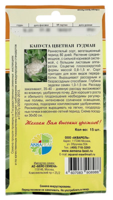 Капуста цветная ГУДМАН АКВАРЕЛЬ описание