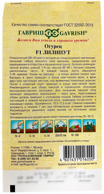 Огурец Лилипут F1 ГАВРИШ описание