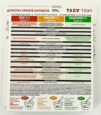 Табу Трио от болезней и вредителей картофеля
