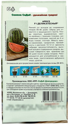 Арбуз Деликатесный F1 (Евро 0,1)
