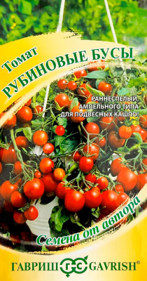 Томат РУБИНОВЫЕ БУСЫ ГАВРИШ
