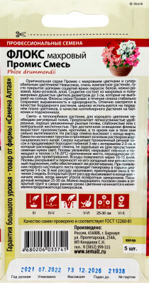 Флокс Промис Смесь махровая 5шт
