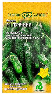 Огурец Пуччини F1 ГАВРИШ