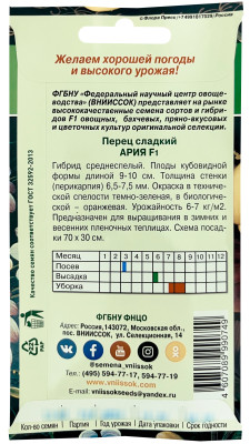 Перец сладкий Ария F1 10шт