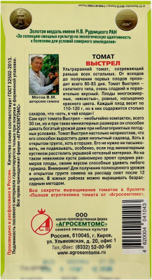 Томат Выстрел АГРОСЕМТОМС описание