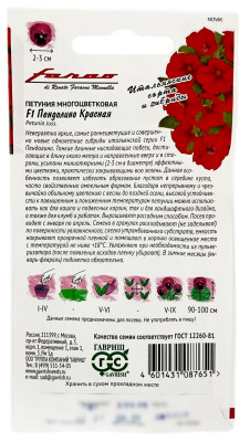 Петуния многоцветковая F1 ПЕНДОЛИНО КРАСНАЯ ГАВРИШ описание