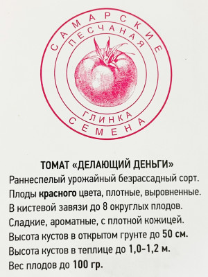 Томат Делающий деньги (20шт)