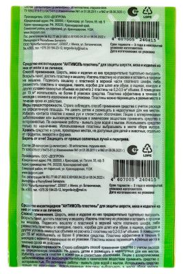 Антимоль пластины 2шт+вешалка Домовой Хвоя