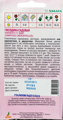 Гвоздика Лилипот Вайт F1 5шт
